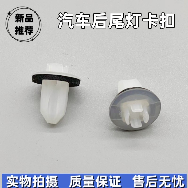 适配丰田八代凯美瑞汉兰达埃尔法后尾灯卡扣螺丝底座汽车塑料卡子