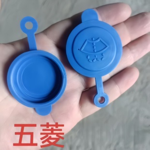 6390荣光S洗涤器水壶盖玻璃喷水壶盖 6388 适配五菱之光6376 6400