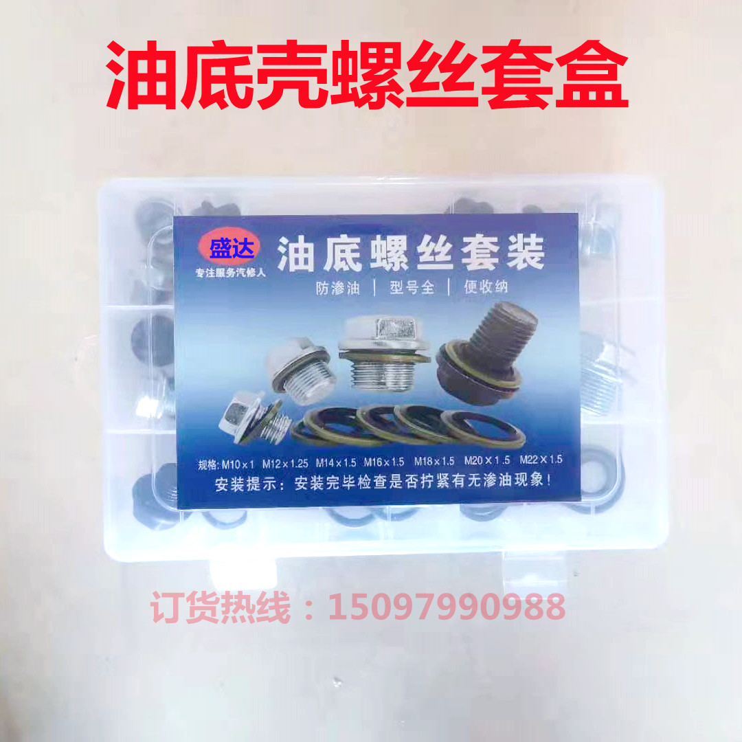 非标准螺丝M13 M15 M17滑牙滑丝螺纹修复汽车油底壳放油螺丝修复
