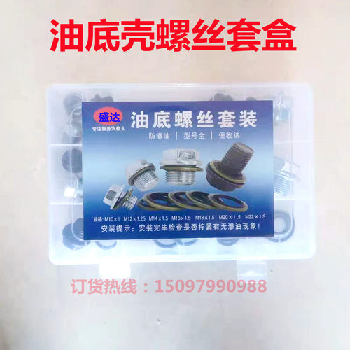 非标准螺丝M13 M15 M17滑牙滑丝螺纹修复汽车油底壳放油螺丝修复
