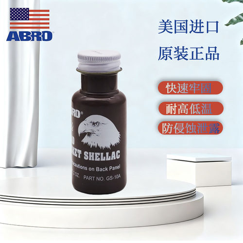 现货美国ABRO爱车宝进口钢床胶