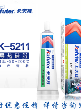 卡夫特 K-5211 导热硅脂 白色cpu散热硅脂  导热膏 原装正品 100g