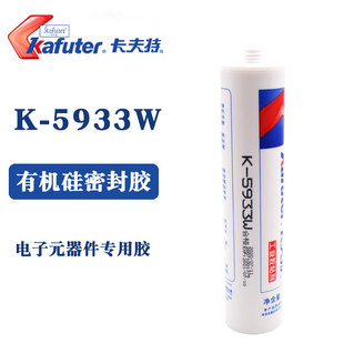 卡夫特K-5933W硅胶 电子电器元器件密封防水耐高温密封工业胶粘剂