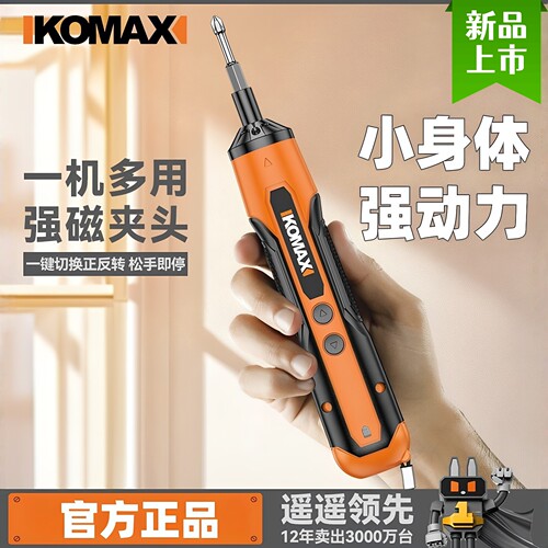 科麦斯电动螺丝刀锂电家用小型款