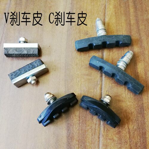 死飞车V刹车皮山地自行车C闸刹车胶公路车普通单车刹车块一对包邮