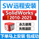 2025 2018sw软件安装 2024 solidworks远程安装 包教程