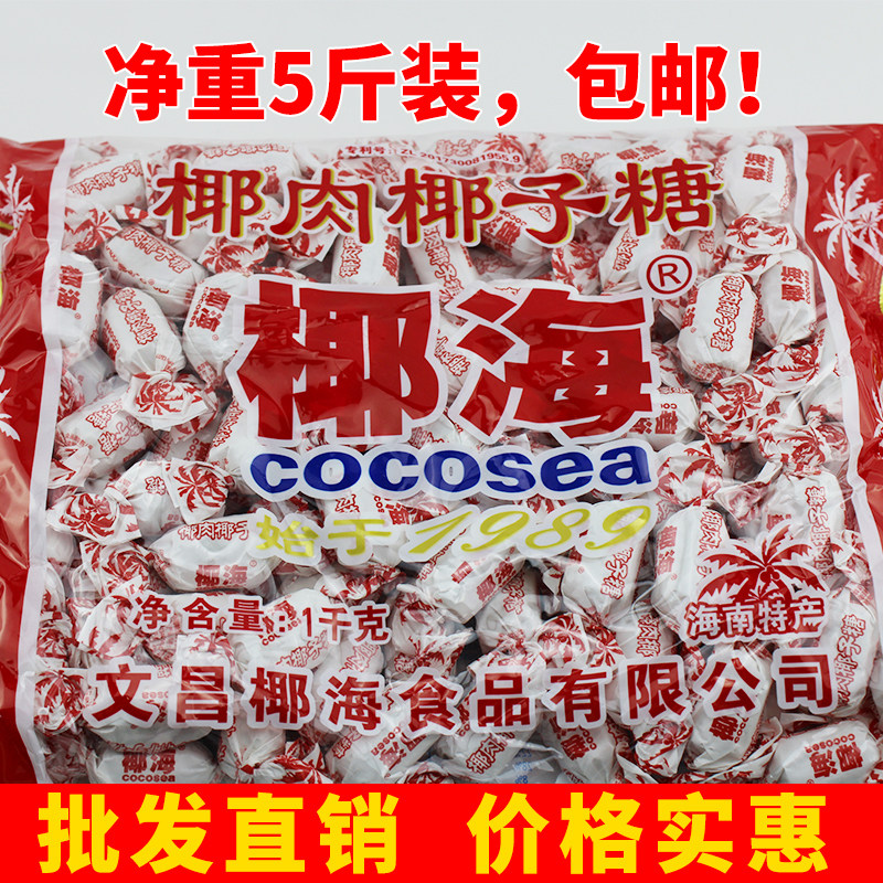 椰肉椰子糖海南特产椰海食品喜庆结婚嫁娶回礼糖果聚会休闲小零食