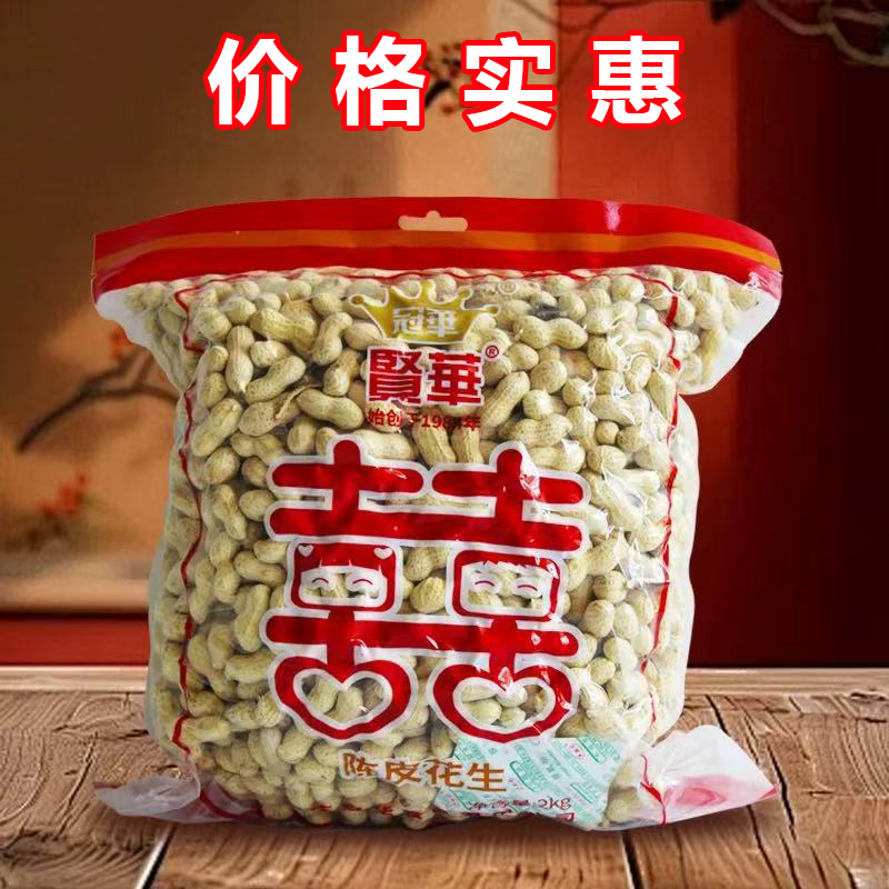 双喜陈皮花生喜庆结婚专用小零食