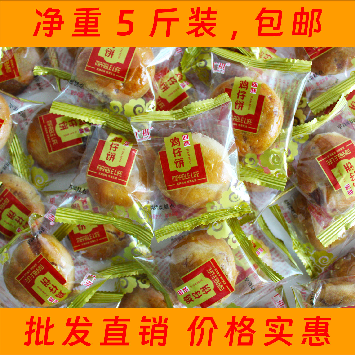 港祺鸡仔饼软糯咸中带甜童年怀旧零食生日聚会年货迎新年糕点小吃