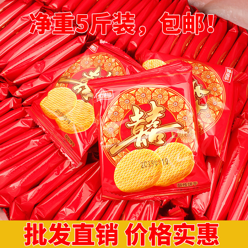 金钟山喜上加喜酥性饼干喜庆结婚嫁女饼礼饼结婚手信喜饼休闲零食