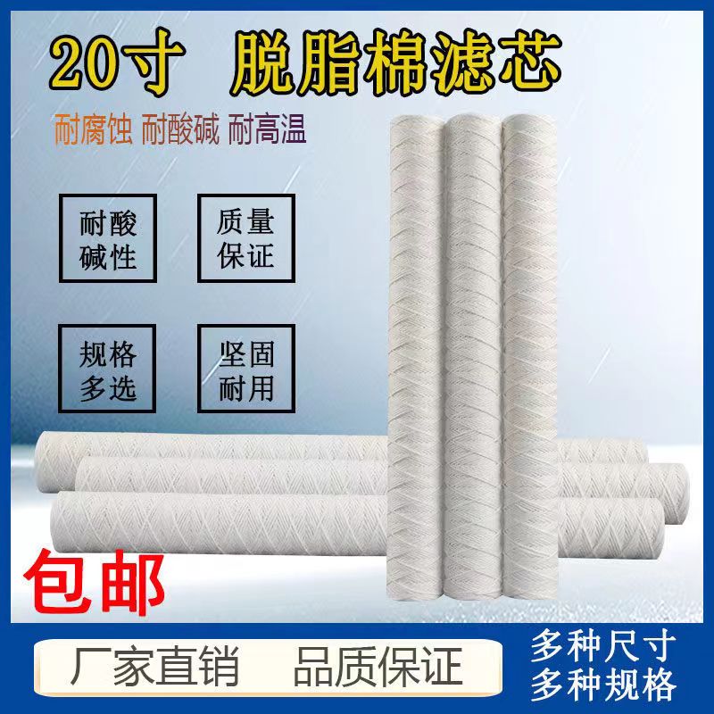 不锈钢脱脂棉滤芯10寸20寸30寸1微米5微米耐酸碱超声波设备工业用