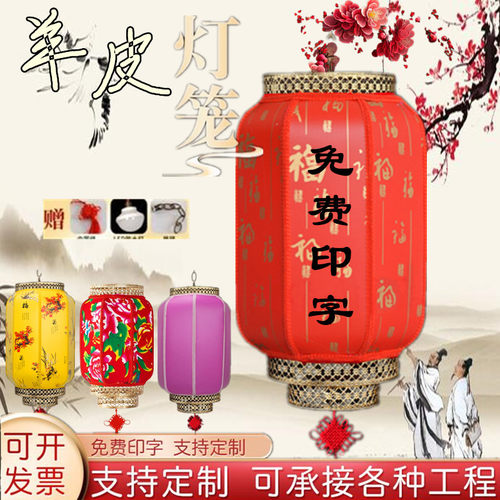 pvc羊皮灯笼广告印字带灯