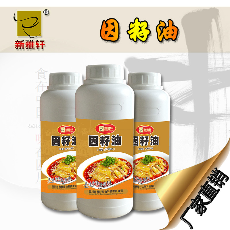 四川新雅轩y-8188因籽油,凉拌菜 火锅 冒菜厂家直销 2瓶包邮