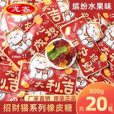 龙客招财猫桔子软糖大吉大利喜糖婚庆前台招待过年货贺年散装糖果