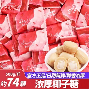 阿Q熊原汁椰子糖夹心牛奶糖硬糖结婚喜糖果招待小零食高颜值爆款