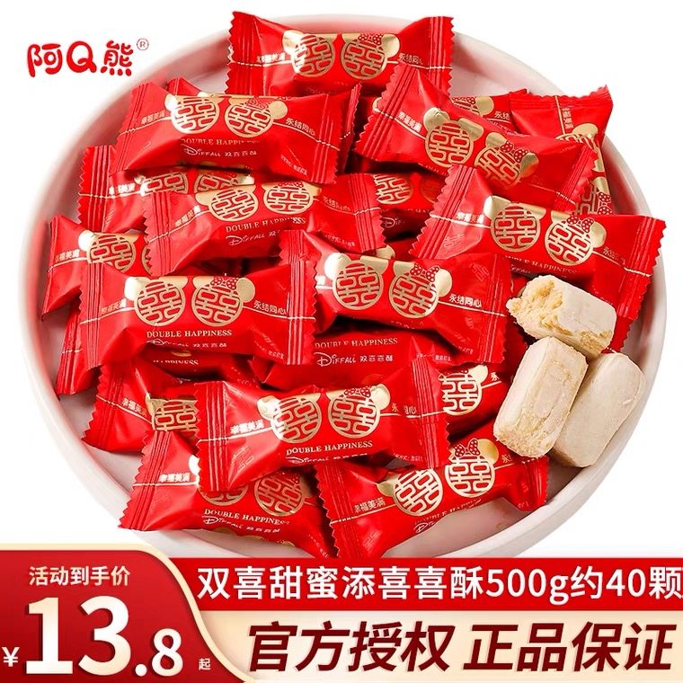 双喜喜字喜酥糖花生糖红色喜糖结婚糖果散装零食婚庆高颜值阿Q熊,零食/坚果/特产,传统糖果,淘宝优惠券,粉丝福利购,淘宝优惠卷