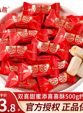 双喜喜字喜酥糖花生糖红色喜糖结婚糖果散装零食婚庆高颜值阿Q熊