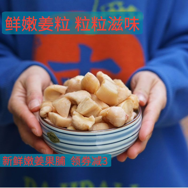 纯正姜500g即食咸甜辣姜嫰姜零广东风味靓冬姜粒鲜脆老人孕妇凉果