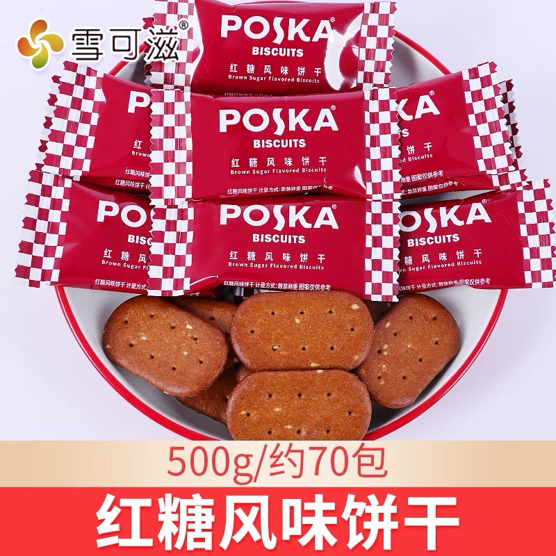 雪可滋红糖风味饼干散装独立包装订婚喜饼办公休闲网红零食品