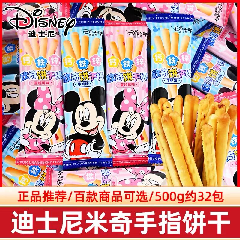 儿童休闲零食小饼干下午茶迪士尼独立包装奖励六一生日幼儿园零食