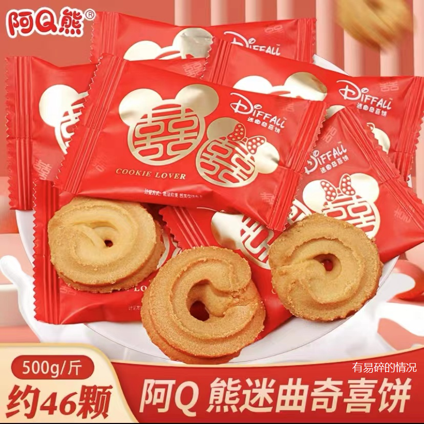 阿Q熊喜饼满月伴手礼喜字