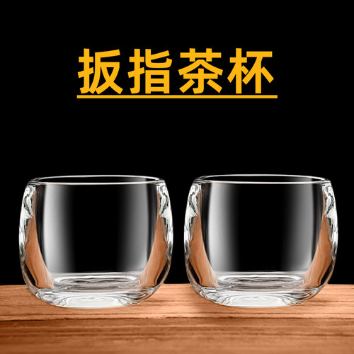 扳指杯水晶玻璃主人杯个人小茶杯