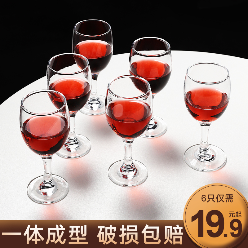 红酒杯套装家用小号二两玻璃一对