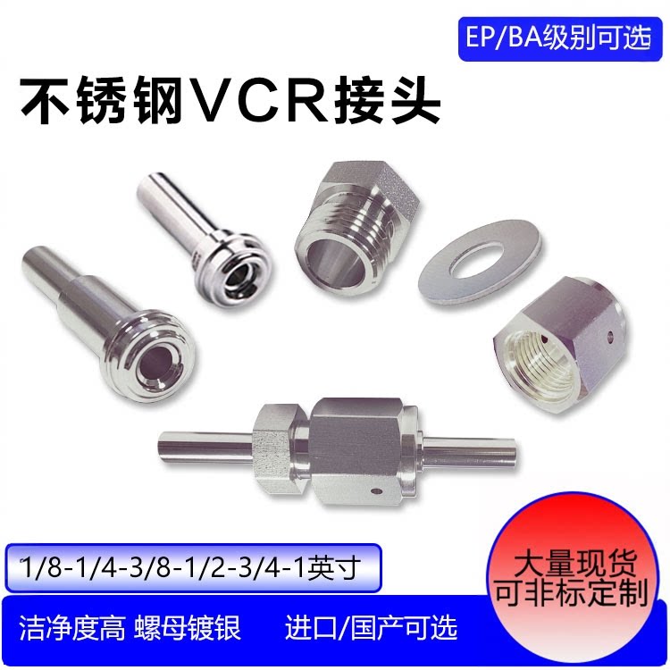 316L不锈钢面密封VCR接头BAEP五件套超洁净1/4长短焊杆公母头垫片