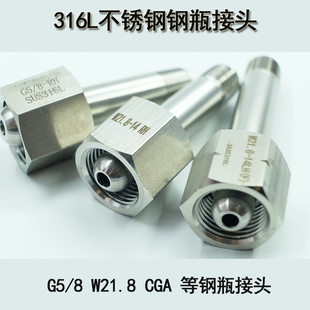 G5/8钢瓶转接头 W21.8气瓶接头 氮气氢气CGA350/580/660钢瓶接头