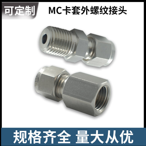 316L不锈钢MC转换接转换接头