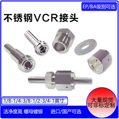 vcr接头不锈钢VCR接头BA/EP级