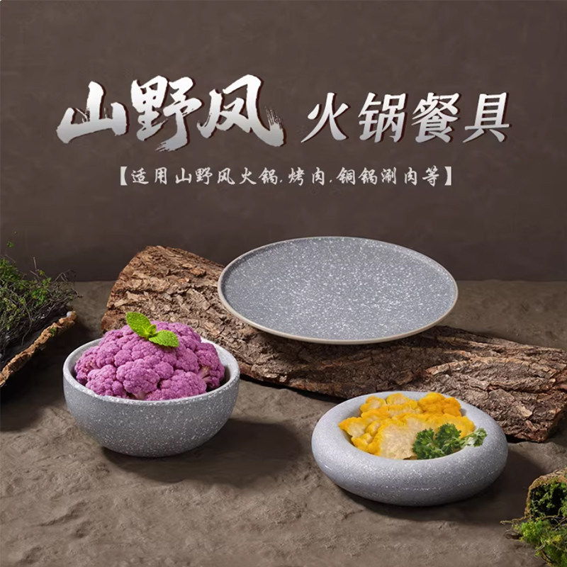 九色云野生菌火锅同款红薯粉碗密胺糖水碗山缓缓海带苗盘虾滑盘子