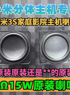 2.75寸小米家庭影院MDZ-19-DA 3S电视主机原装拆机喇叭 替代喇叭