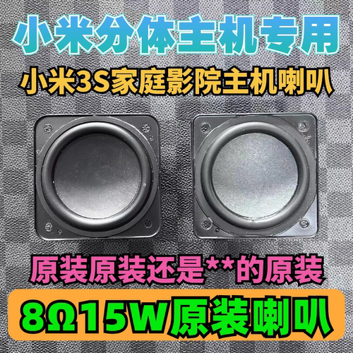 小M米拆机喇叭全新原厂配件