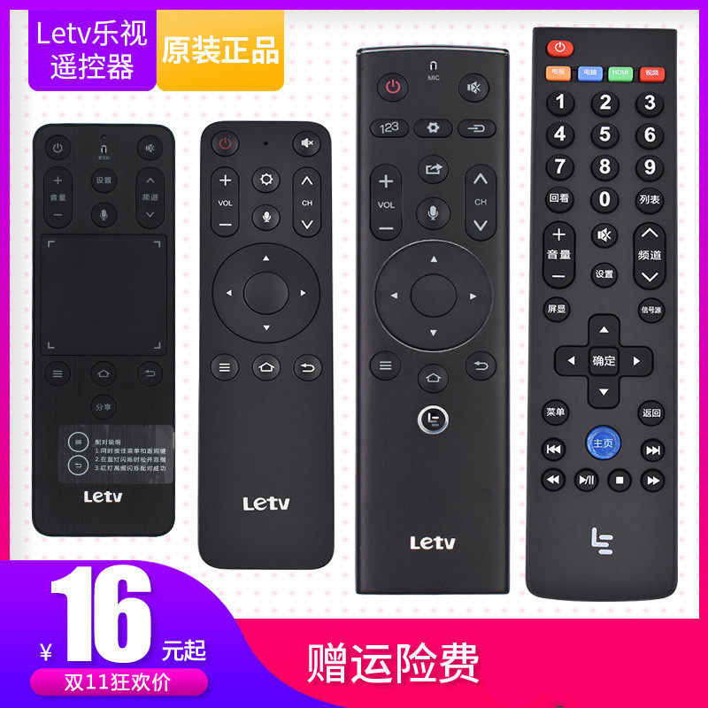 Letv乐视电视遥控器39键 超级2代 3代 4代 5代智能语音原装遥控器