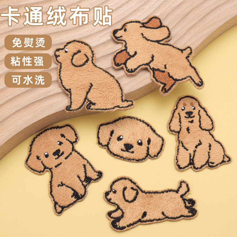 毛巾绒刺绣贴可爱卡通狗狗免缝