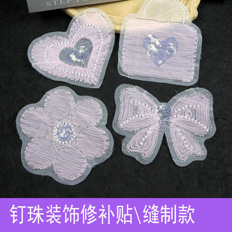 粉色钉珠布贴珍珠亮片爱心