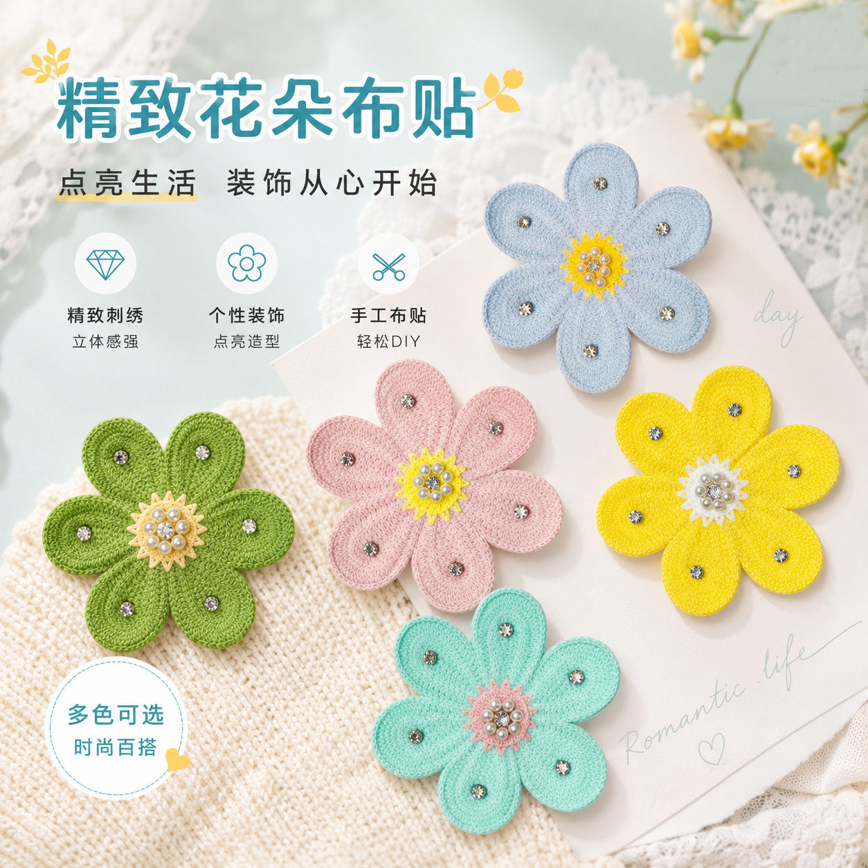 2026新款清新水钻花朵刺绣布贴
