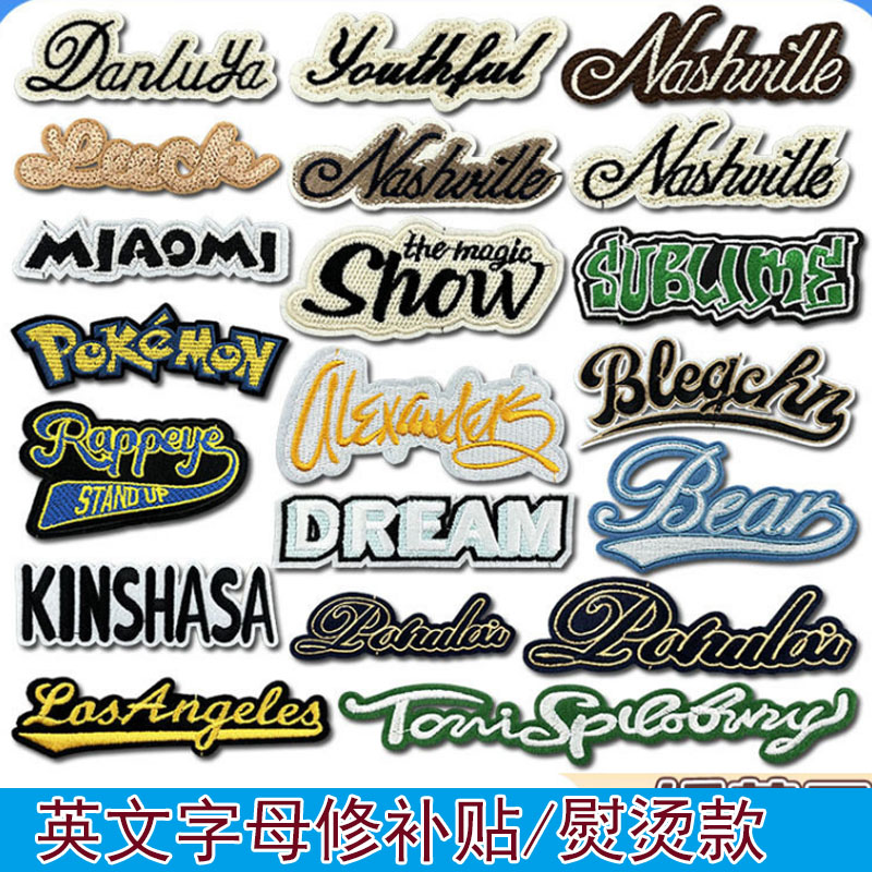 新款英文字母条布贴绣花网红徽章服装辅料补丁贴彩色刺绣补洞贴花