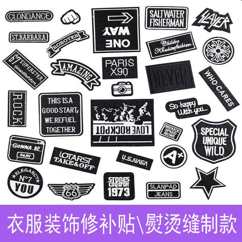 黑白英文字母布贴刺绣徽章衣服