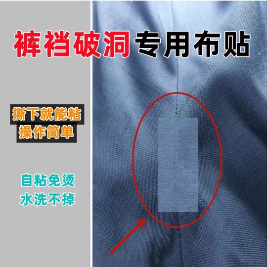 牛仔裤破洞修补布贴自粘