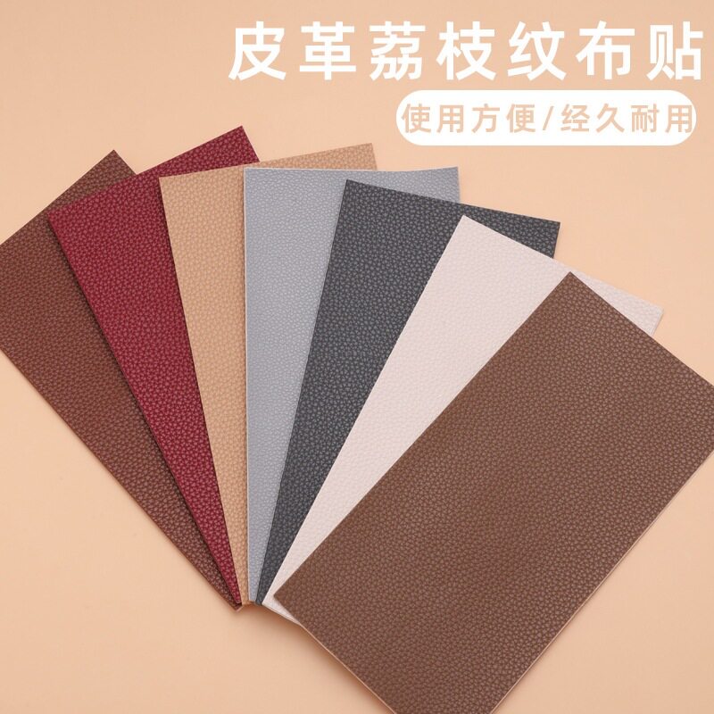 真皮沙发自粘补丁贴荔枝纹