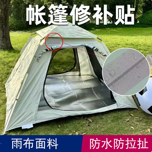 帐篷羽绒服快速修补贴自粘布贴