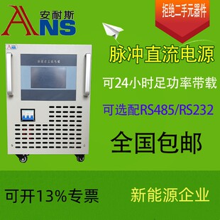 非对称脉冲电源脉冲交流方波电源双极性微弧氧化电源周期换向电源
