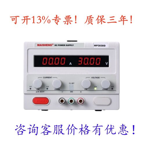 迈胜maisheng可调直流稳压电源MP3020DMP10010DMP3060DMP1505D