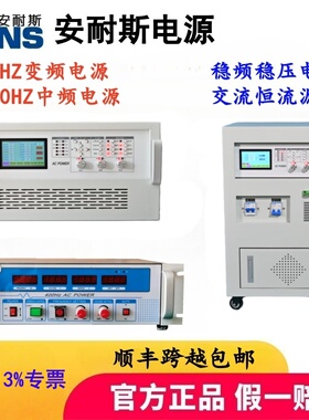 500W400HZ静变电源程控智能交流电源交流恒流源36V400HZ电源25HZ