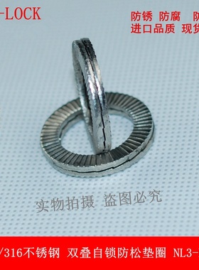 304不锈钢DIN25201双叠自锁垫圈 防松垫片NL3-4-5-6-8-10-12-14SS