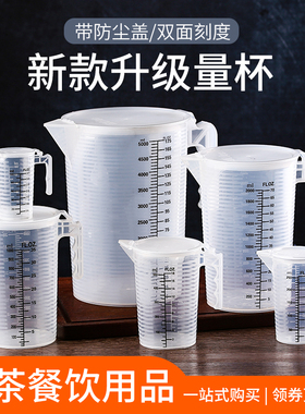量杯带刻度奶茶店专用工具带盖烘焙耐高温家用塑料计量水杯5000ml