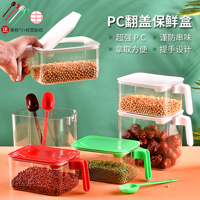 五谷杂粮储物罐果粉盒食物收纳盒冰箱保鲜盒翻盖PC透明塑料密封罐