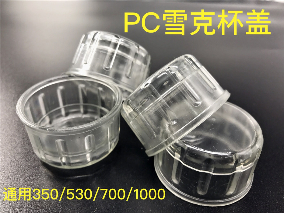 雪克壶顶盖雪克杯小盖子